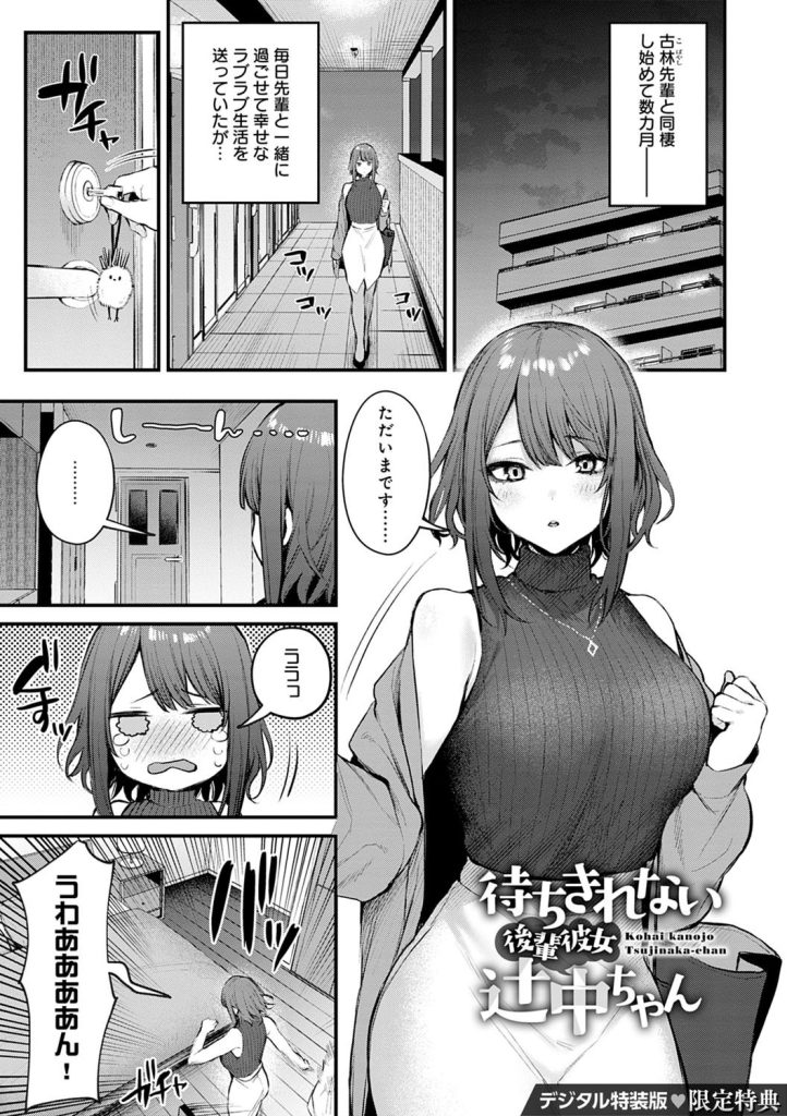巨乳後輩の強引な告白｜「私が彼女になってもいい？」と迫られて即ハメ（だにまる）試し読み23