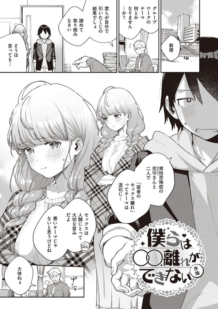男性恐怖症の美少女がビデオ通話越しに浴衣をはだけて露出(ヘリを)試し読み3