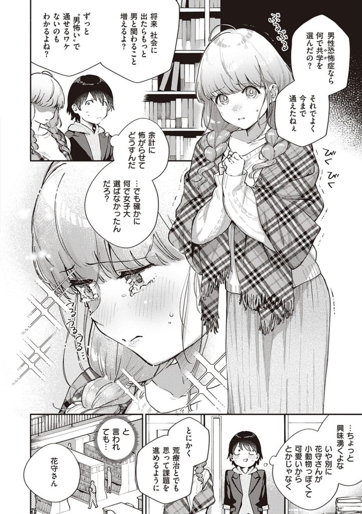 男性恐怖症の美少女がビデオ通話越しに浴衣をはだけて露出(ヘリを)試し読み4