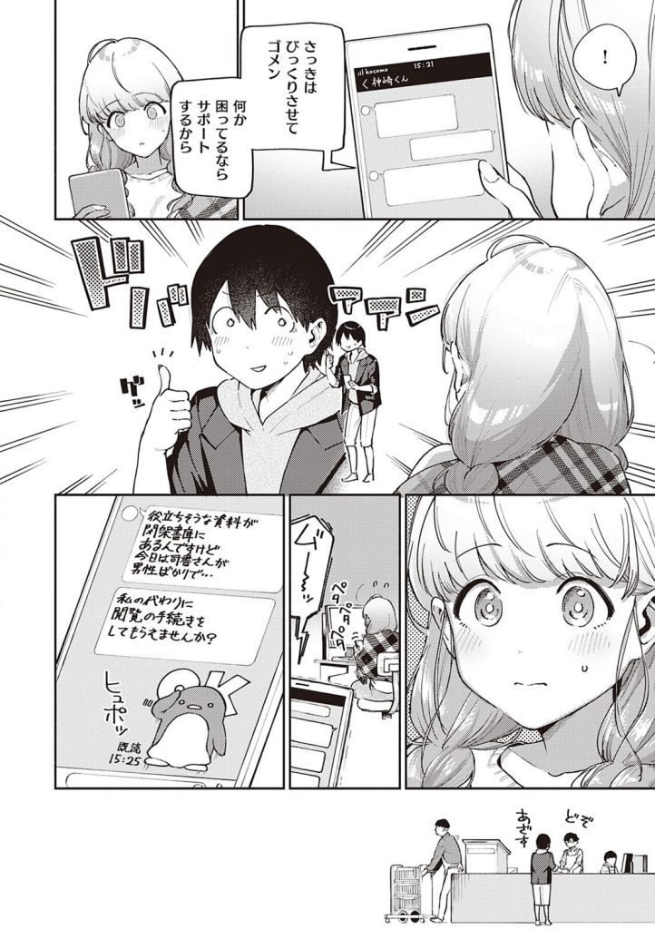 男性恐怖症の美少女がビデオ通話越しに浴衣をはだけて露出(ヘリを)試し読み6