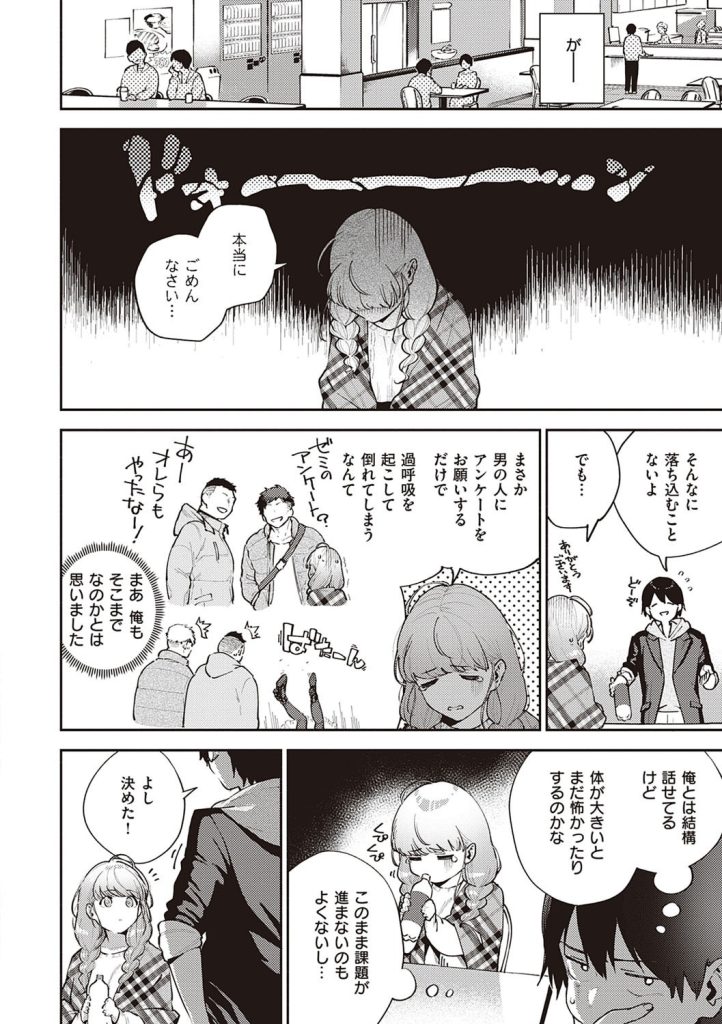 男性恐怖症の美少女がビデオ通話越しに浴衣をはだけて露出(ヘリを)試し読み8