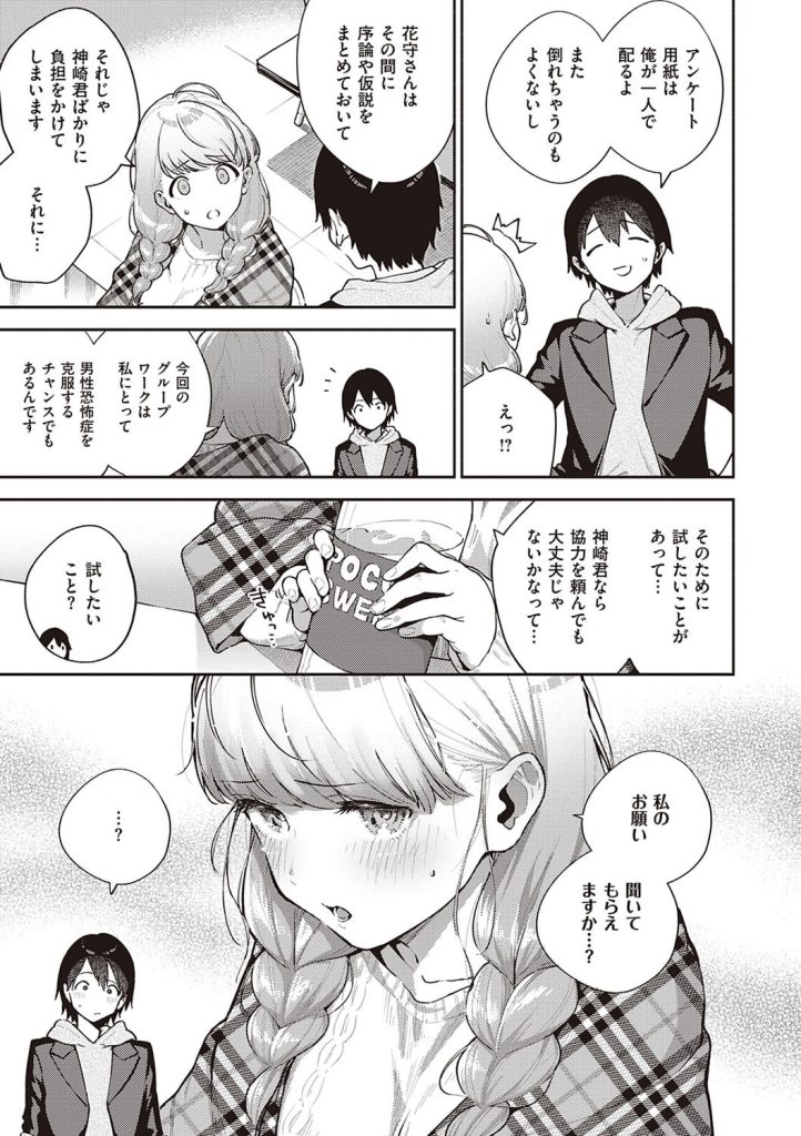 男性恐怖症の美少女がビデオ通話越しに浴衣をはだけて露出(ヘリを)試し読み9