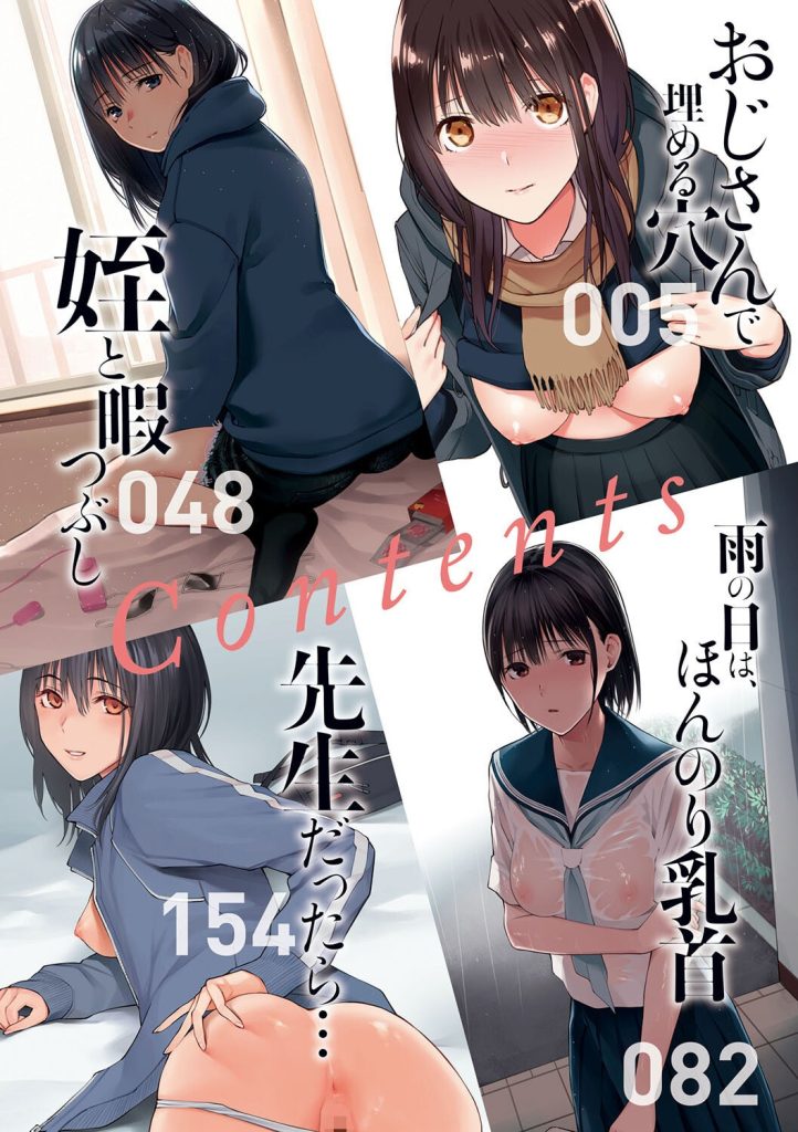 女子高生がおじさんに中出しを懇願!雨の日の制服汚れに悶絶する漫画(チーム☆ラッキー)試し読み2