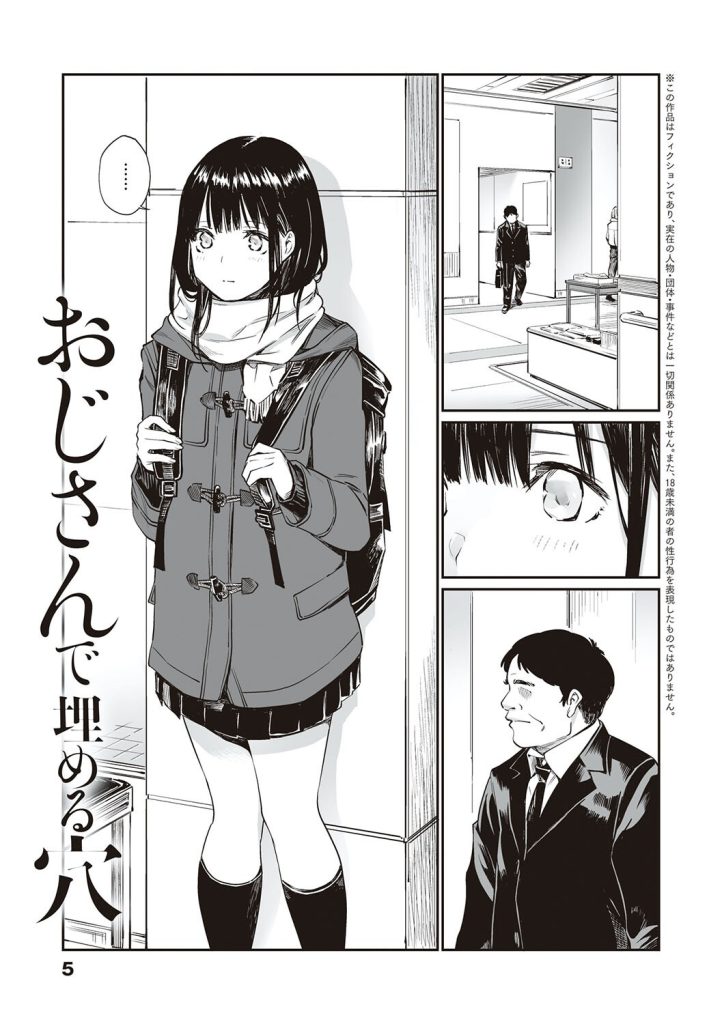 女子高生がおじさんに中出しを懇願!雨の日の制服汚れに悶絶する漫画(チーム☆ラッキー)試し読み3