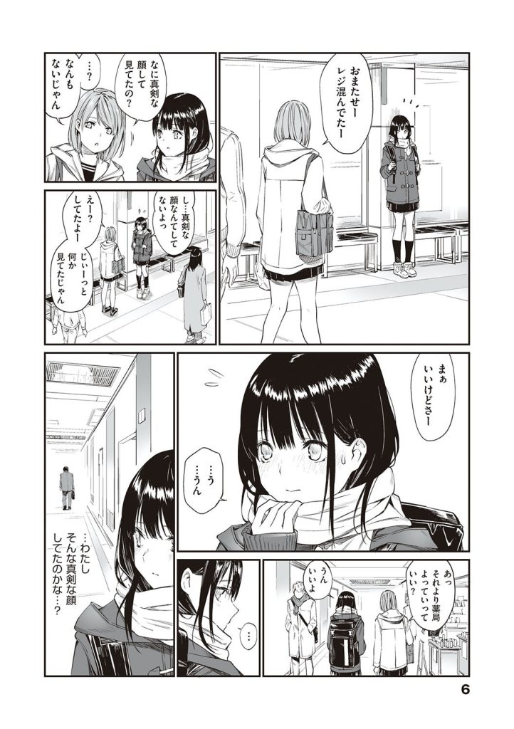 女子高生がおじさんに中出しを懇願!雨の日の制服汚れに悶絶する漫画(チーム☆ラッキー)試し読み4