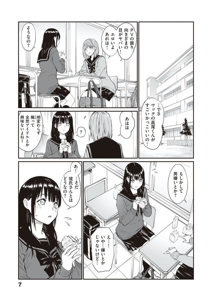 女子高生がおじさんに中出しを懇願!雨の日の制服汚れに悶絶する漫画(チーム☆ラッキー)試し読み5