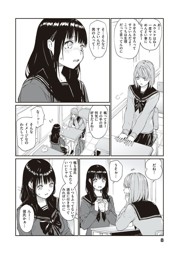 女子高生がおじさんに中出しを懇願!雨の日の制服汚れに悶絶する漫画(チーム☆ラッキー)試し読み6