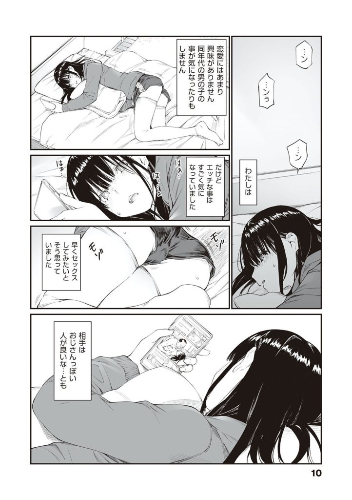 女子高生がおじさんに中出しを懇願!雨の日の制服汚れに悶絶する漫画(チーム☆ラッキー)試し読み8