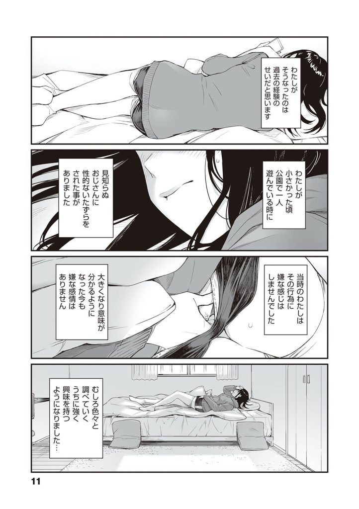 女子高生がおじさんに中出しを懇願!雨の日の制服汚れに悶絶する漫画(チーム☆ラッキー)試し読み9