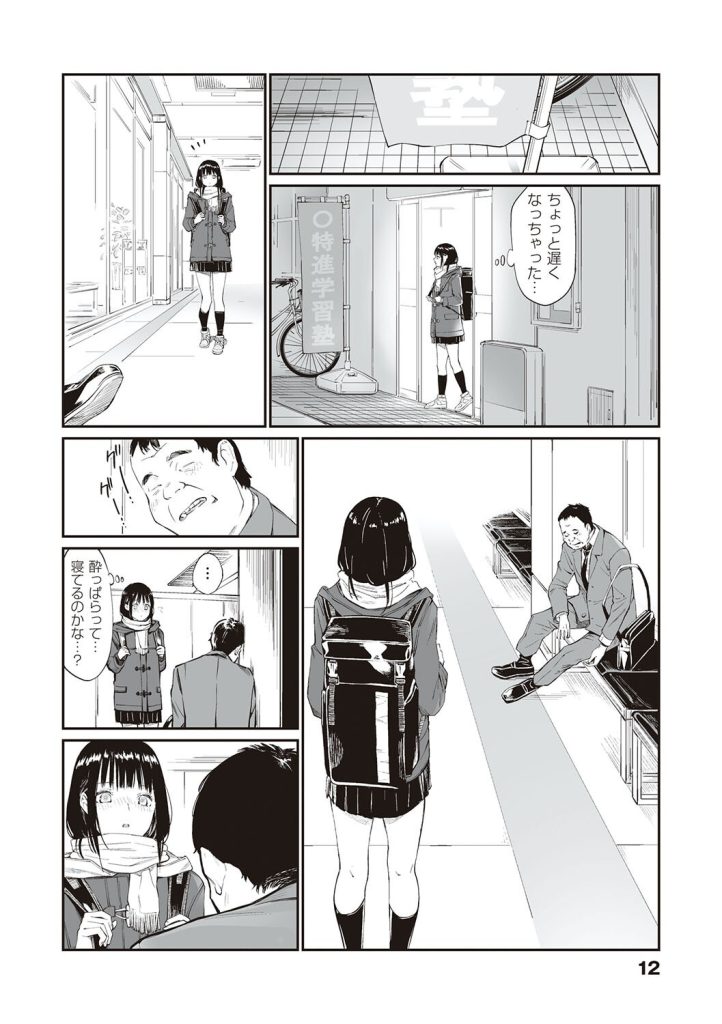 女子高生がおじさんに中出しを懇願!雨の日の制服汚れに悶絶する漫画(チーム☆ラッキー)試し読み10