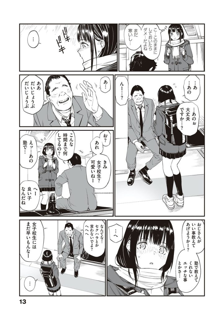 女子高生がおじさんに中出しを懇願!雨の日の制服汚れに悶絶する漫画(チーム☆ラッキー)試し読み11