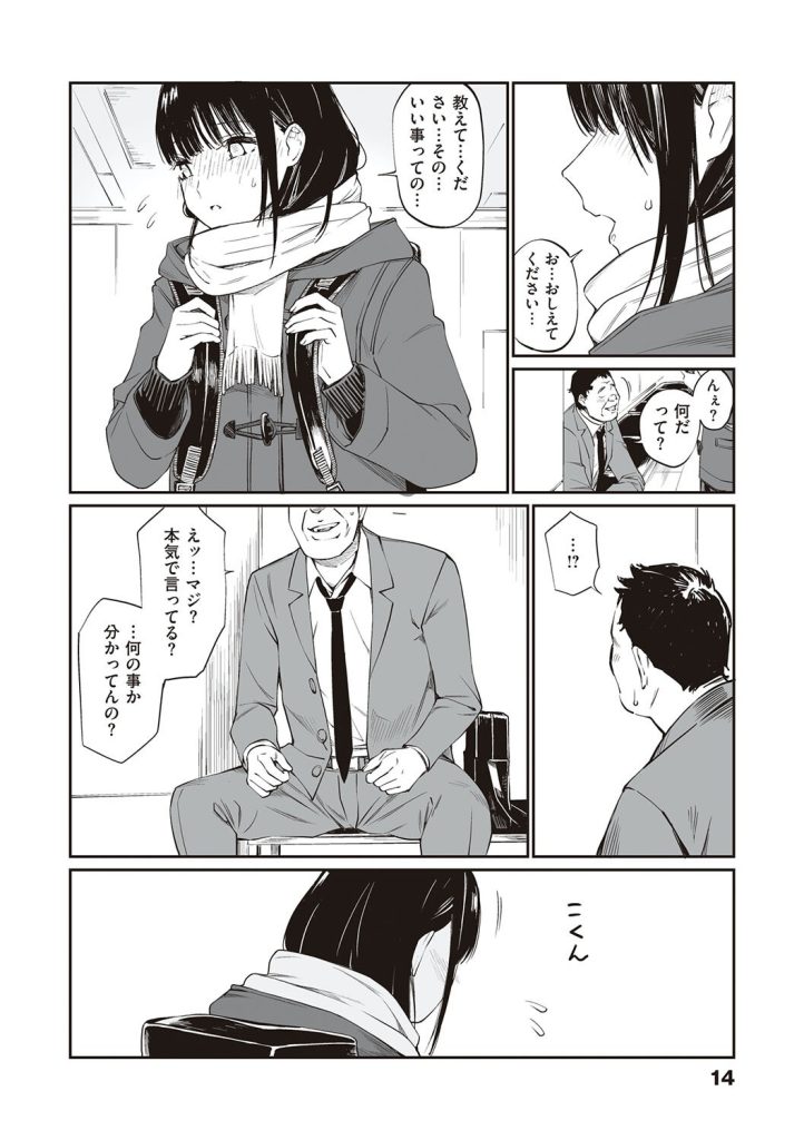 女子高生がおじさんに中出しを懇願!雨の日の制服汚れに悶絶する漫画(チーム☆ラッキー)試し読み12