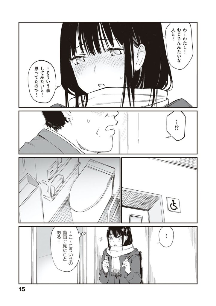 女子高生がおじさんに中出しを懇願!雨の日の制服汚れに悶絶する漫画(チーム☆ラッキー)試し読み13
