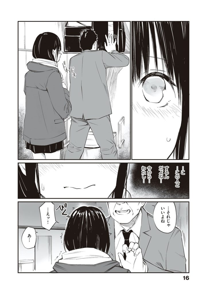 女子高生がおじさんに中出しを懇願!雨の日の制服汚れに悶絶する漫画(チーム☆ラッキー)試し読み14