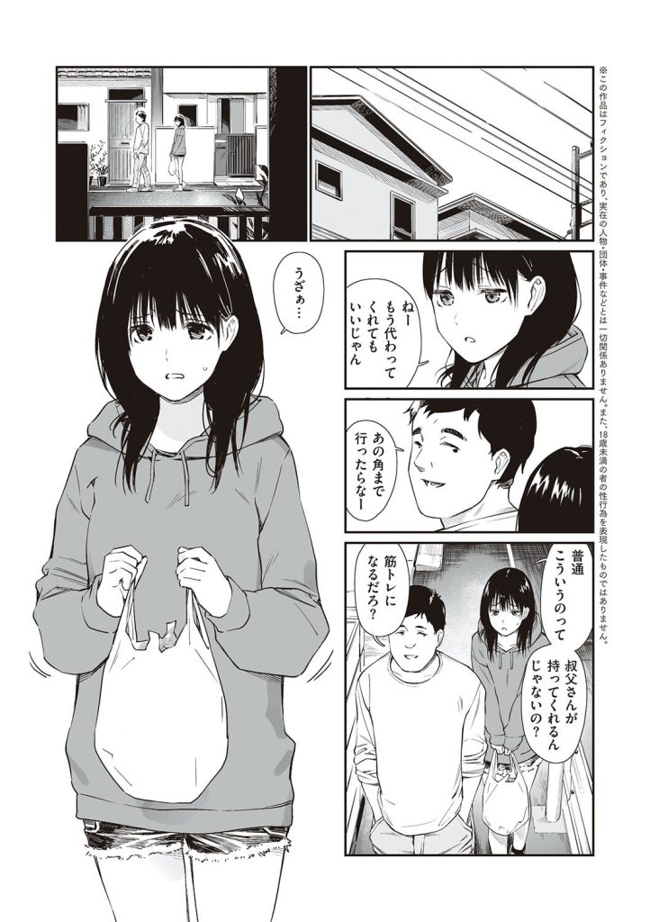女子高生がおじさんに中出しを懇願!雨の日の制服汚れに悶絶する漫画(チーム☆ラッキー)試し読み16