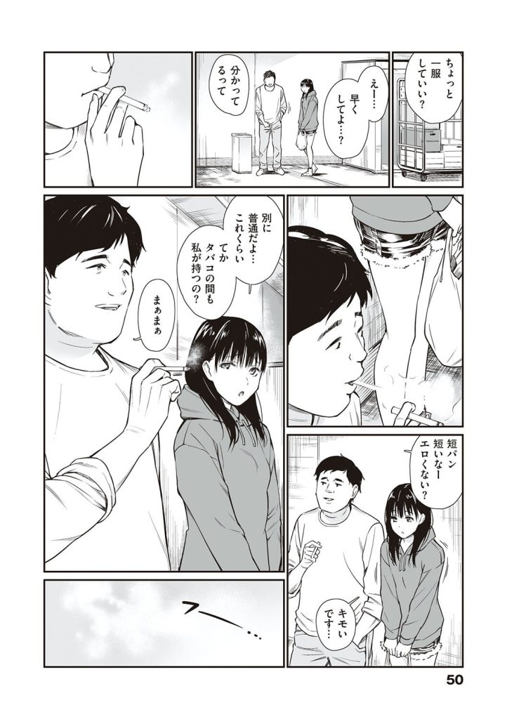 女子高生がおじさんに中出しを懇願!雨の日の制服汚れに悶絶する漫画(チーム☆ラッキー)試し読み17
