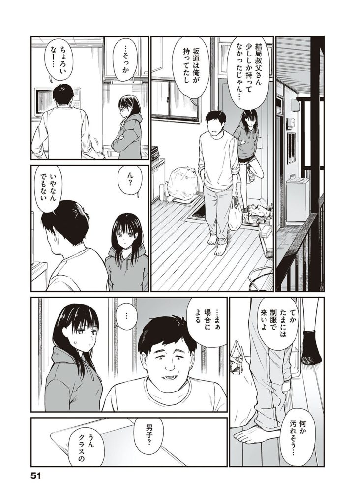 女子高生がおじさんに中出しを懇願!雨の日の制服汚れに悶絶する漫画(チーム☆ラッキー)試し読み18
