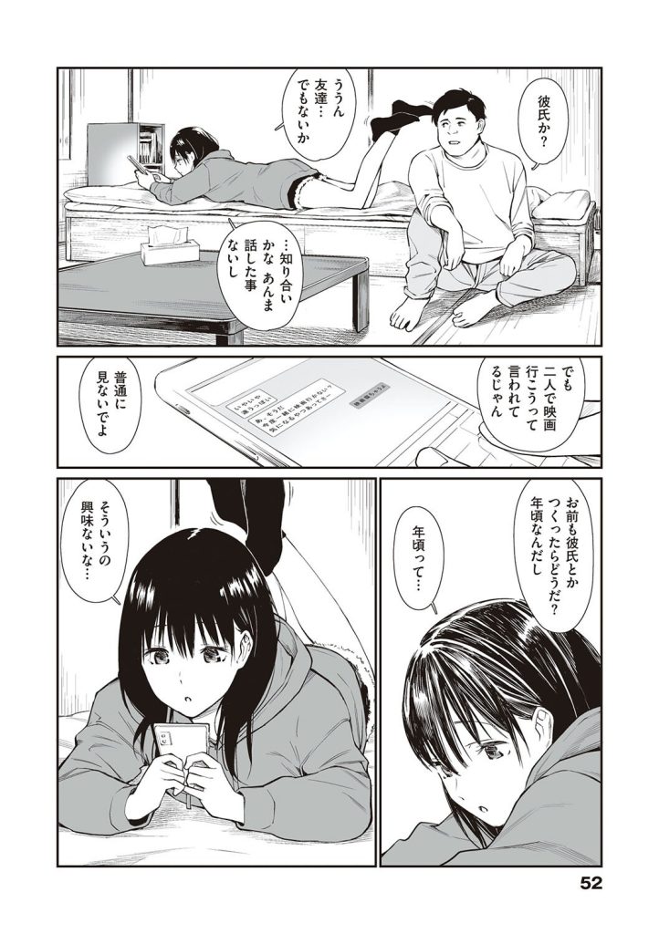 女子高生がおじさんに中出しを懇願!雨の日の制服汚れに悶絶する漫画(チーム☆ラッキー)試し読み19