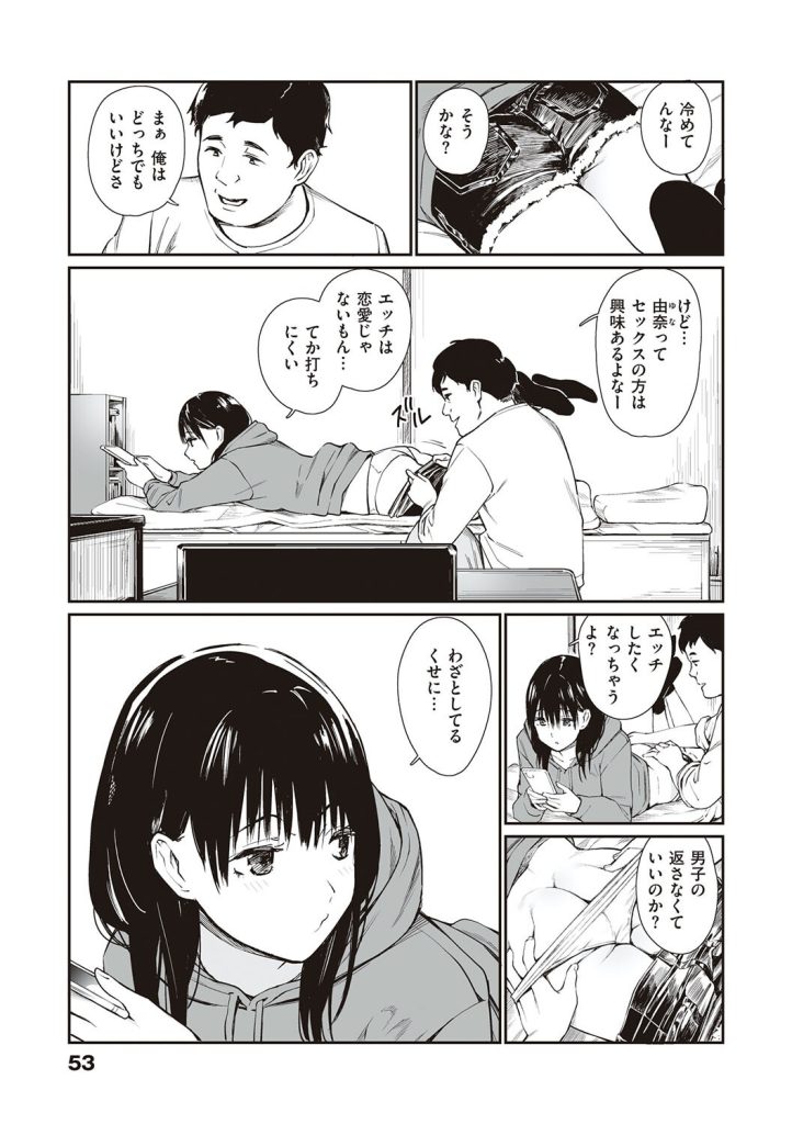女子高生がおじさんに中出しを懇願!雨の日の制服汚れに悶絶する漫画(チーム☆ラッキー)試し読み20