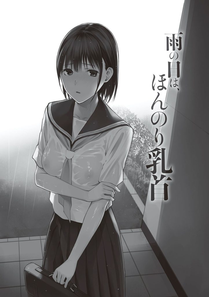 女子高生がおじさんに中出しを懇願!雨の日の制服汚れに悶絶する漫画(チーム☆ラッキー)試し読み21