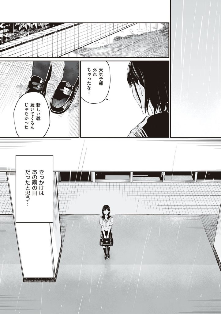 女子高生がおじさんに中出しを懇願!雨の日の制服汚れに悶絶する漫画(チーム☆ラッキー)試し読み22