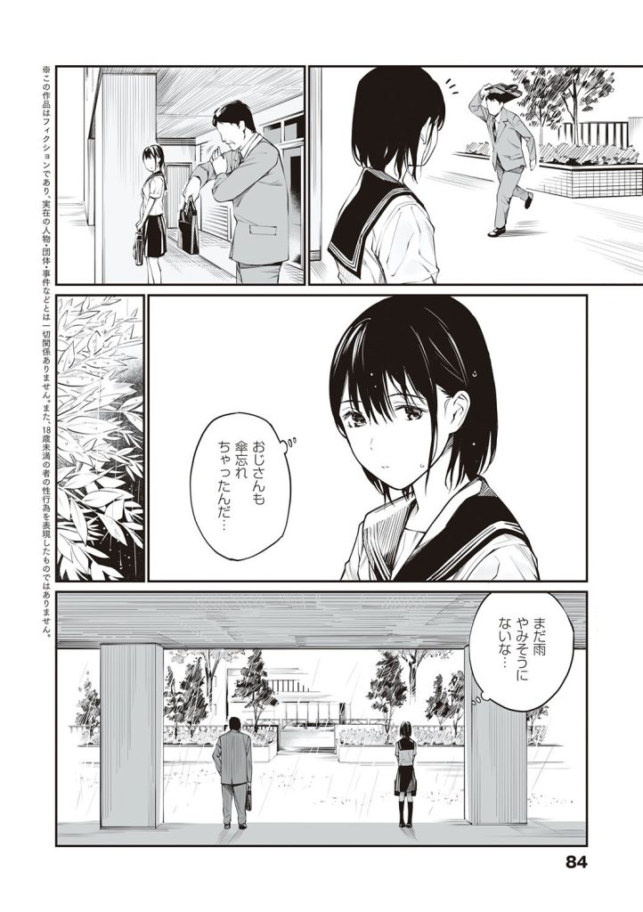 女子高生がおじさんに中出しを懇願!雨の日の制服汚れに悶絶する漫画(チーム☆ラッキー)試し読み23