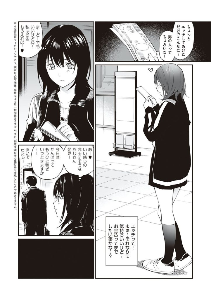 女子高生がおじさんに中出しを懇願!雨の日の制服汚れに悶絶する漫画(チーム☆ラッキー)試し読み29