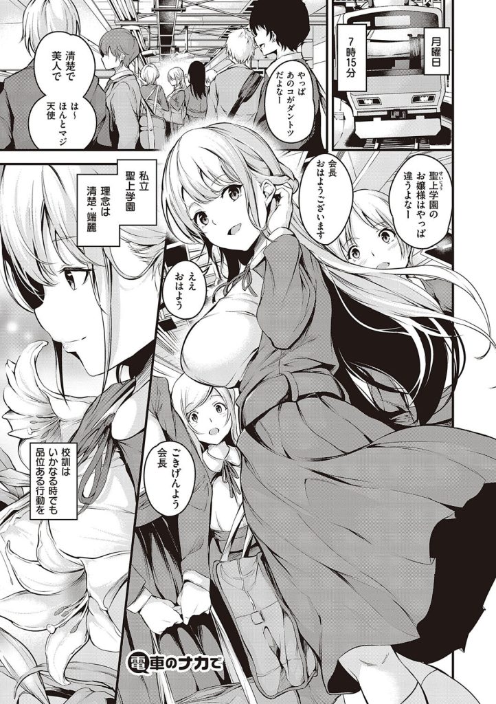 電車内中出し｜周囲の視線を無視して制服女子をメスに変える（なしぱすた）試し読み3
