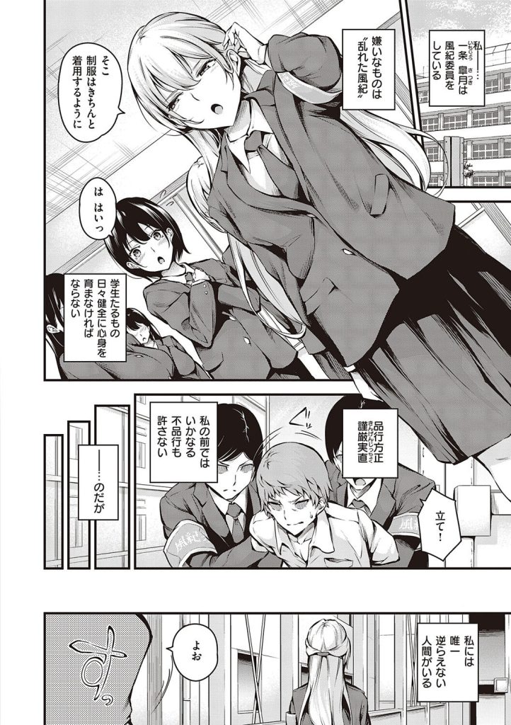電車内中出し｜周囲の視線を無視して制服女子をメスに変える（なしぱすた）試し読み10