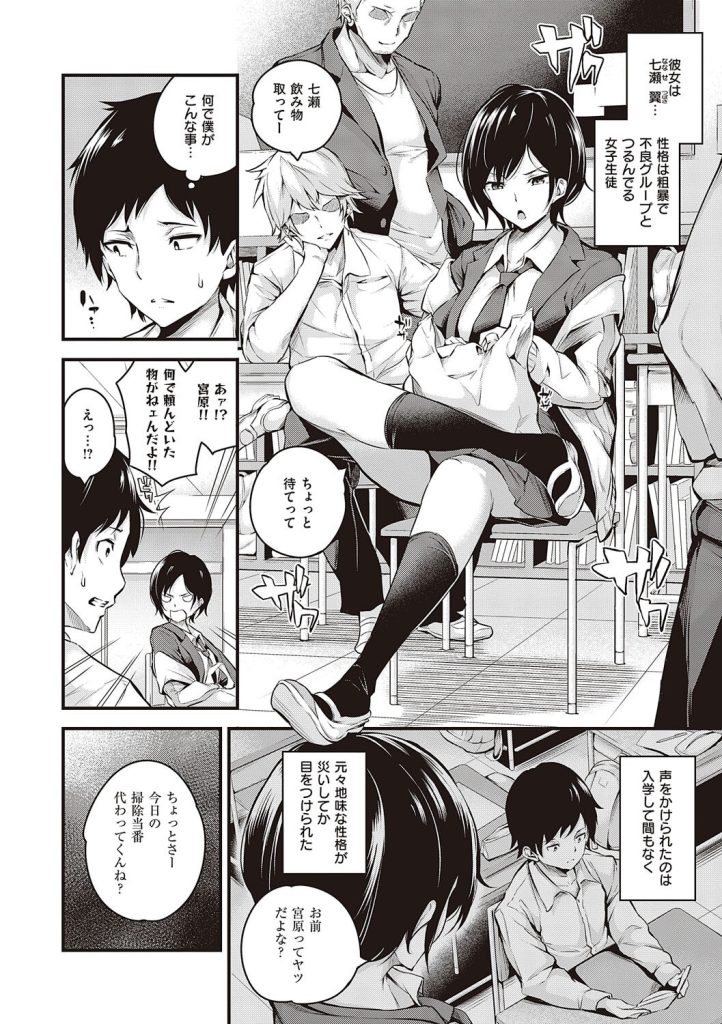 電車内中出し｜周囲の視線を無視して制服女子をメスに変える（なしぱすた）試し読み14