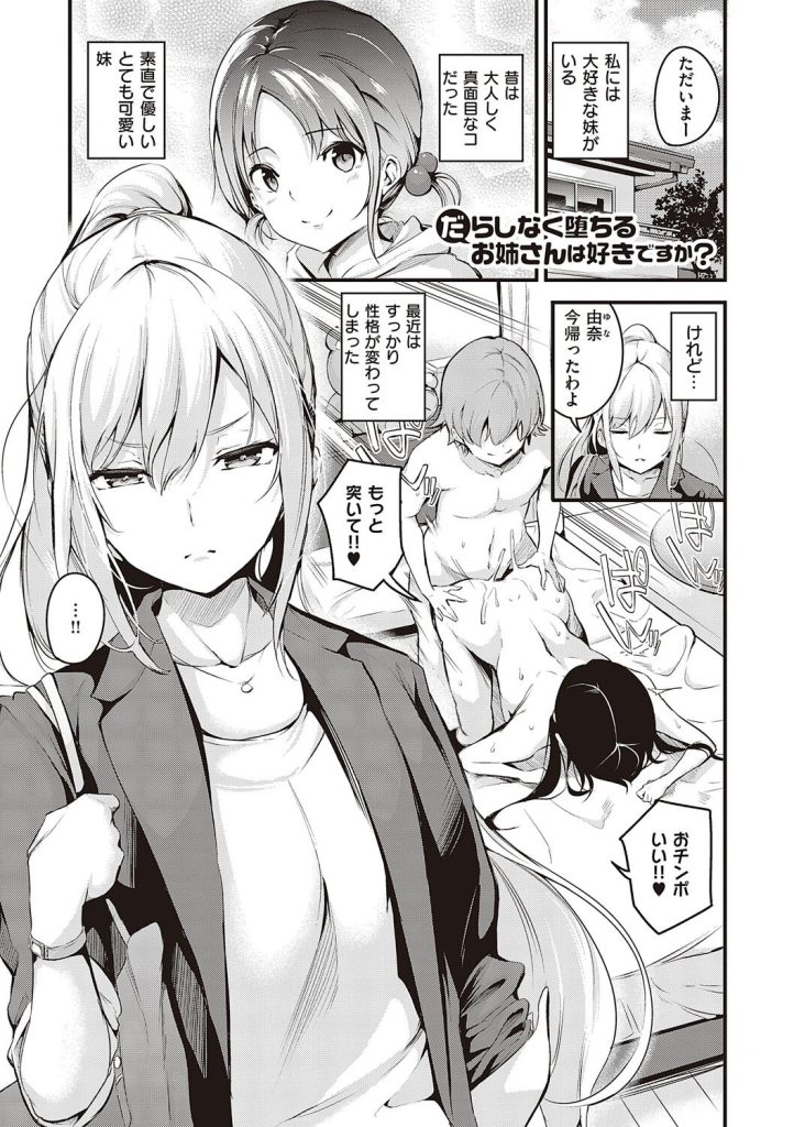 電車内中出し｜周囲の視線を無視して制服女子をメスに変える（なしぱすた）試し読み17