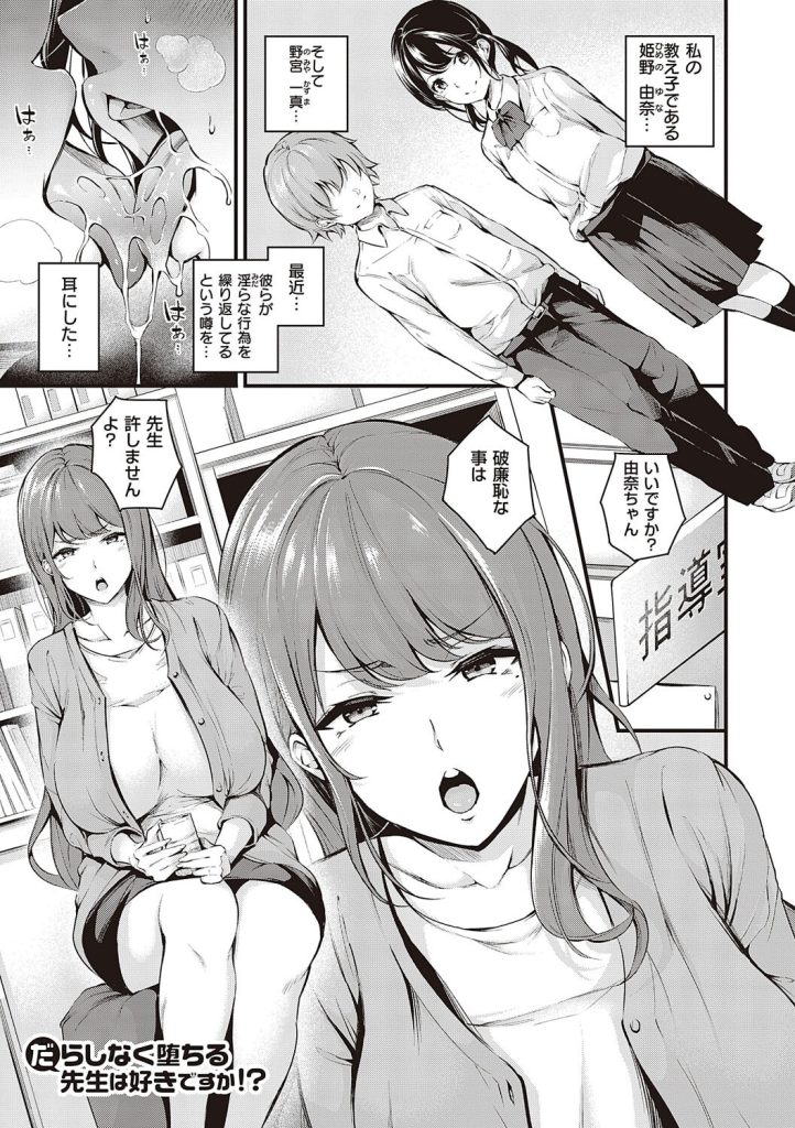 電車内中出し｜周囲の視線を無視して制服女子をメスに変える（なしぱすた）試し読み18