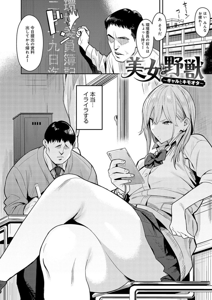 制服姿の巨乳ギャルが放課後の教室で同級生を屈服させる背徳感（エノキドォ）試し読み4