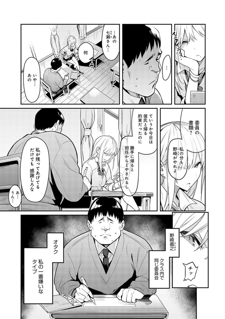 制服姿の巨乳ギャルが放課後の教室で同級生を屈服させる背徳感（エノキドォ）試し読み5