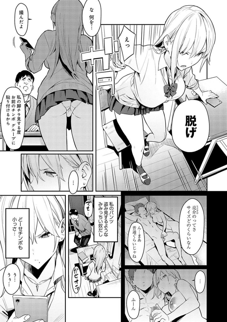 制服姿の巨乳ギャルが放課後の教室で同級生を屈服させる背徳感（エノキドォ）試し読み7