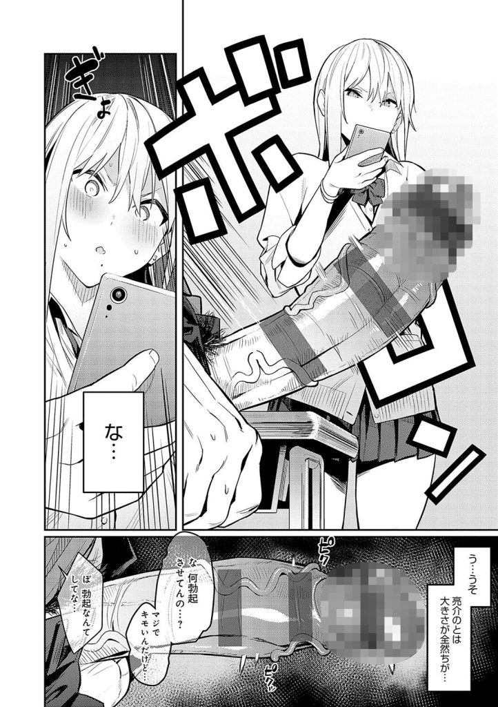 制服姿の巨乳ギャルが放課後の教室で同級生を屈服させる背徳感（エノキドォ）試し読み8