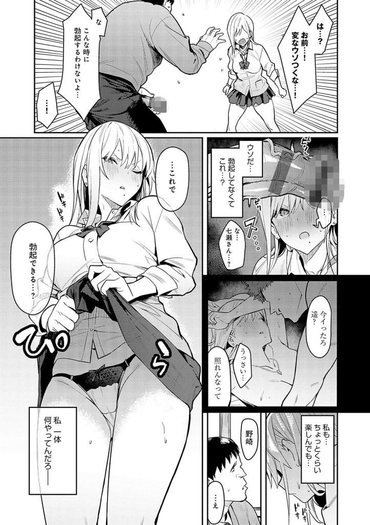 制服姿の巨乳ギャルが放課後の教室で同級生を屈服させる背徳感（エノキドォ）試し読み9