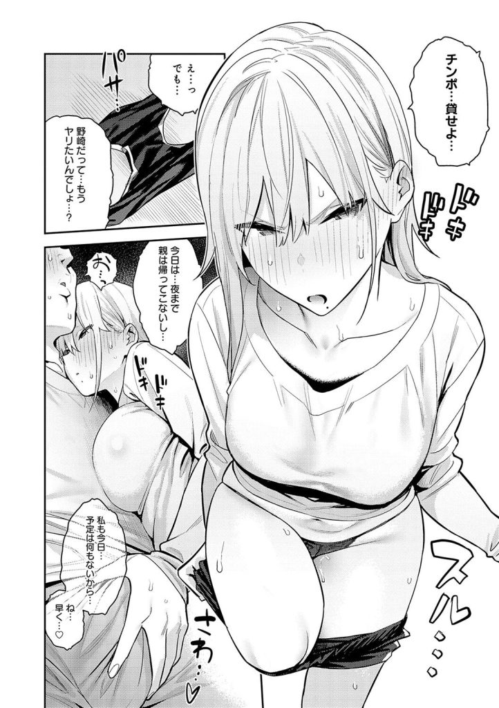 制服姿の巨乳ギャルが放課後の教室で同級生を屈服させる背徳感（エノキドォ）試し読み13