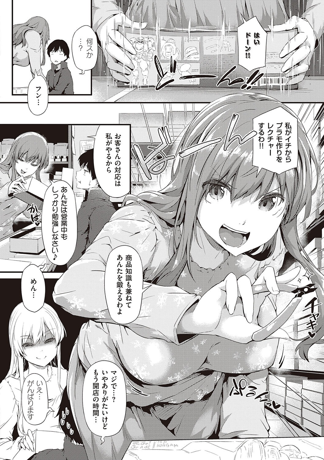 女子校生の巨乳ツンデレ｜強気なギャルが制服を脱ぎ捨てて押し付けてくる（常磐緑）試し読み6
