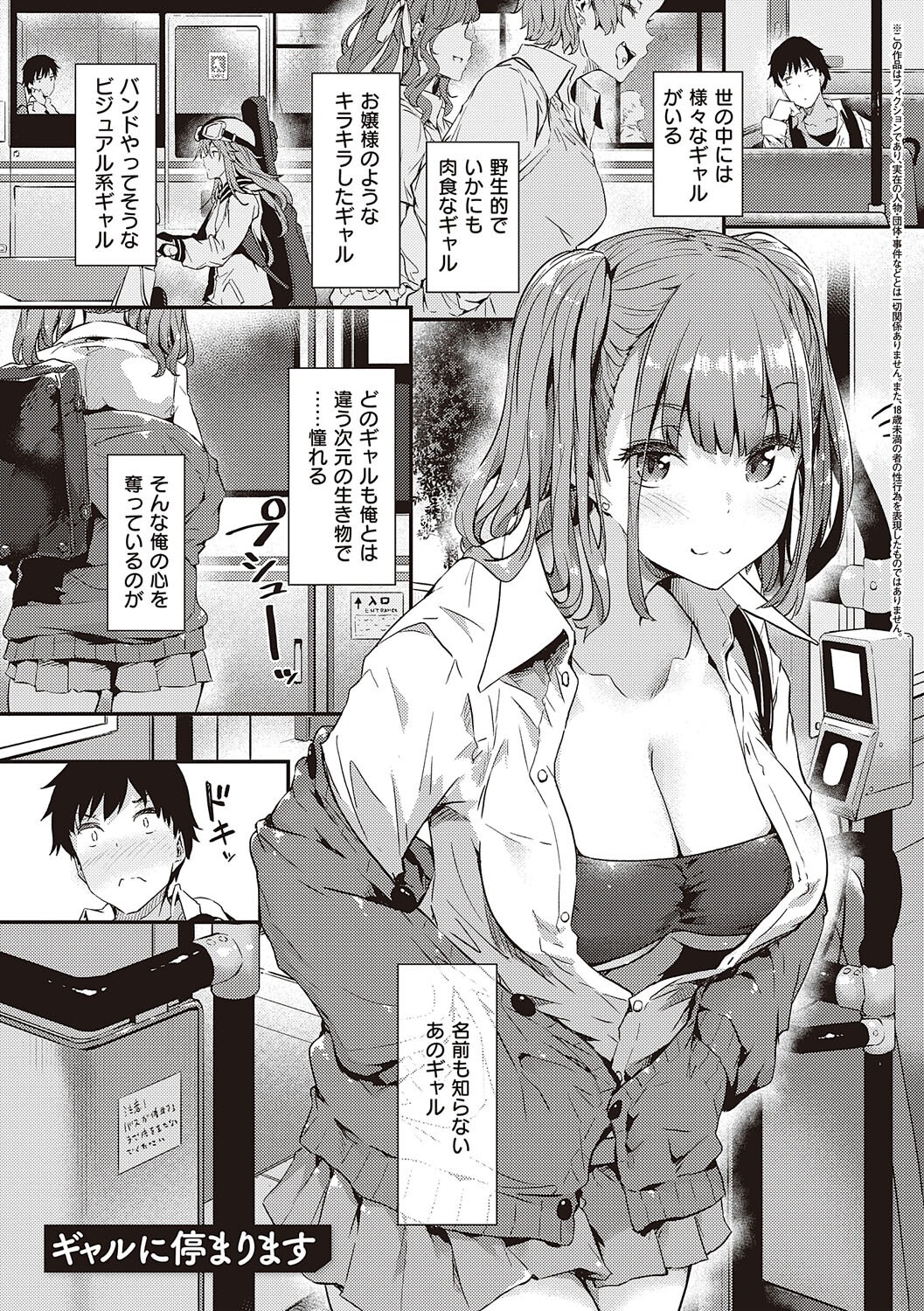 女子校生の巨乳ツンデレ｜強気なギャルが制服を脱ぎ捨てて押し付けてくる（常磐緑）試し読み17