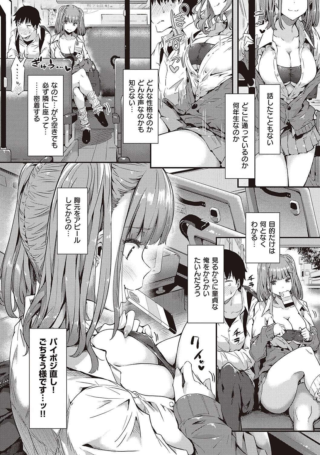 女子校生の巨乳ツンデレ｜強気なギャルが制服を脱ぎ捨てて押し付けてくる（常磐緑）試し読み18