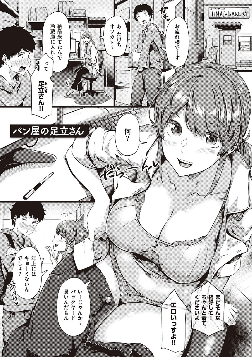 女子校生の巨乳ツンデレ｜強気なギャルが制服を脱ぎ捨てて押し付けてくる（常磐緑）試し読み20