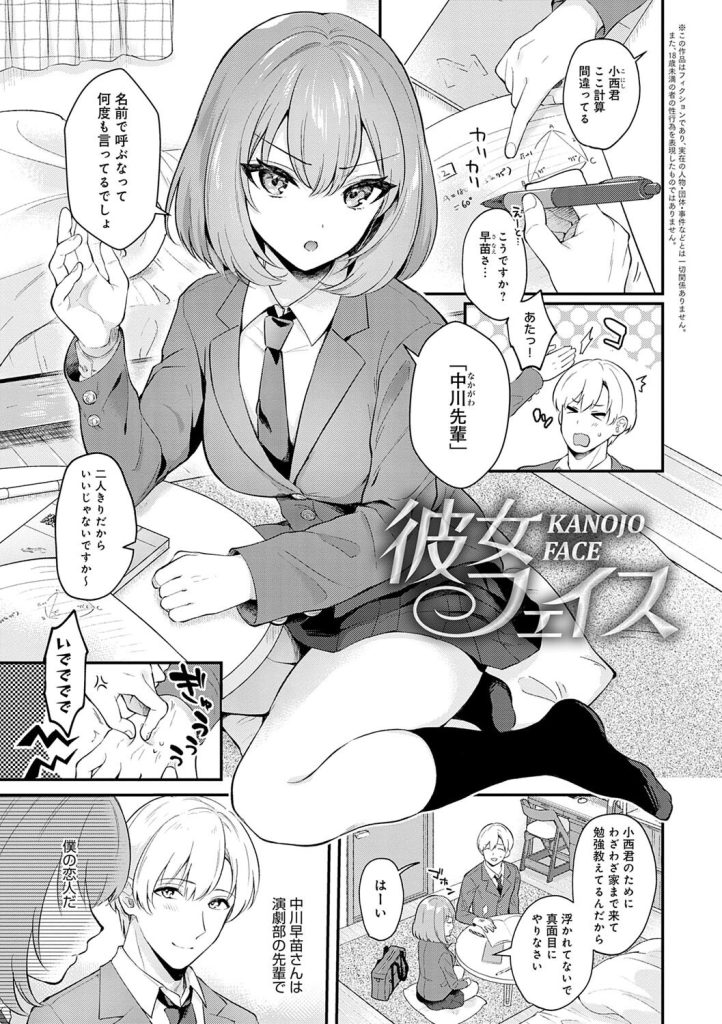 制服巨乳お姉さんの甘く重い執着心に溺れる!真白しらこの『彼女フェイス』(真白しらこ)試し読み3