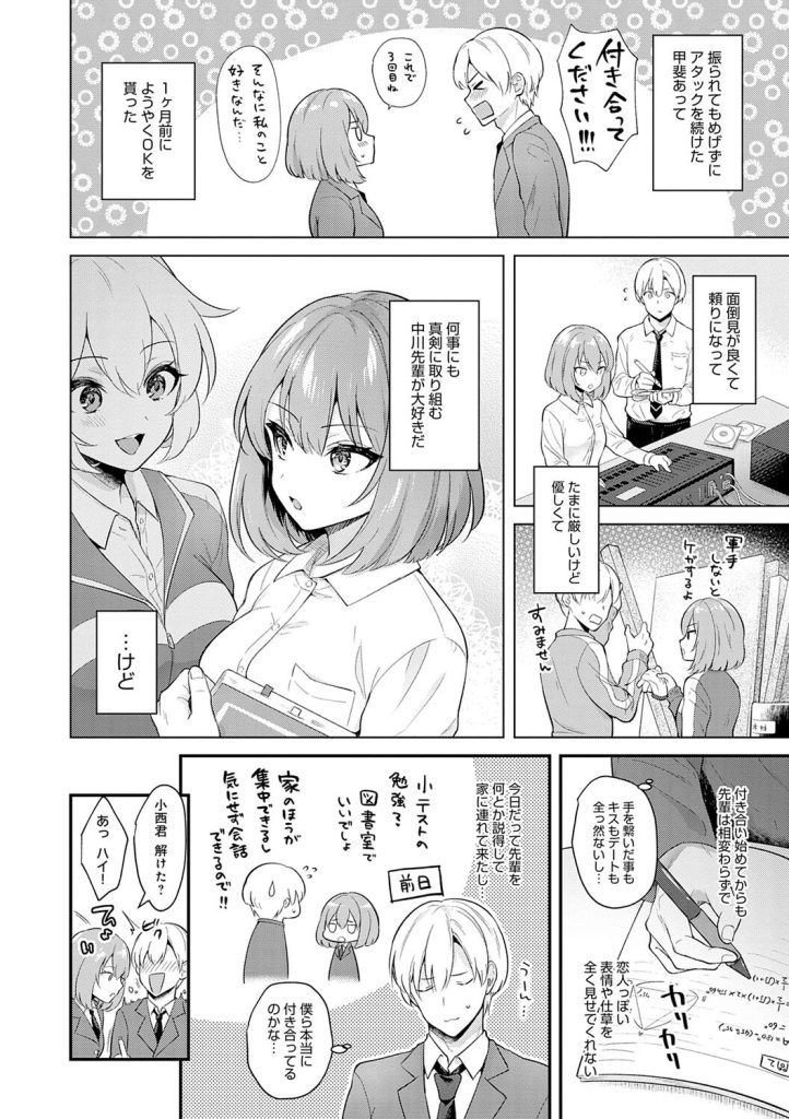 制服巨乳お姉さんの甘く重い執着心に溺れる!真白しらこの『彼女フェイス』(真白しらこ)試し読み4