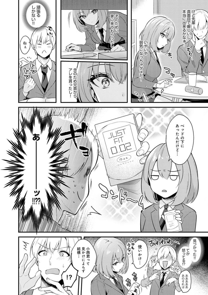 制服巨乳お姉さんの甘く重い執着心に溺れる!真白しらこの『彼女フェイス』(真白しらこ)試し読み6