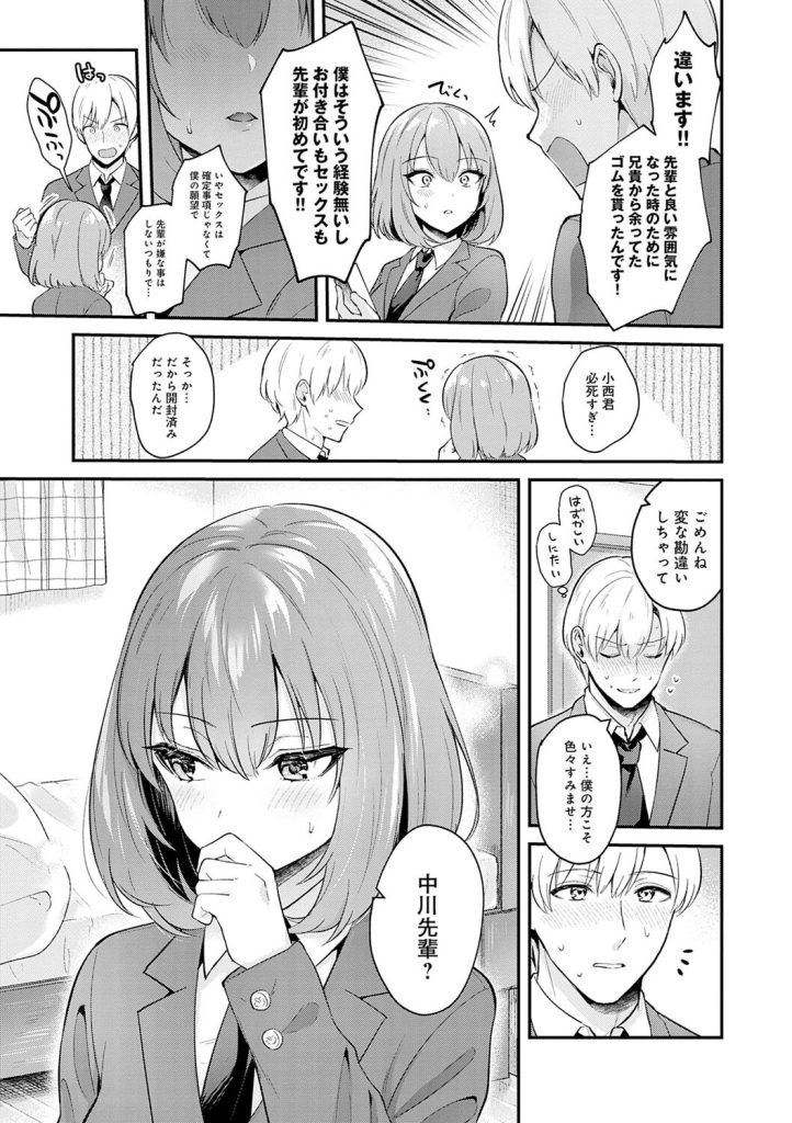 制服巨乳お姉さんの甘く重い執着心に溺れる!真白しらこの『彼女フェイス』(真白しらこ)試し読み7