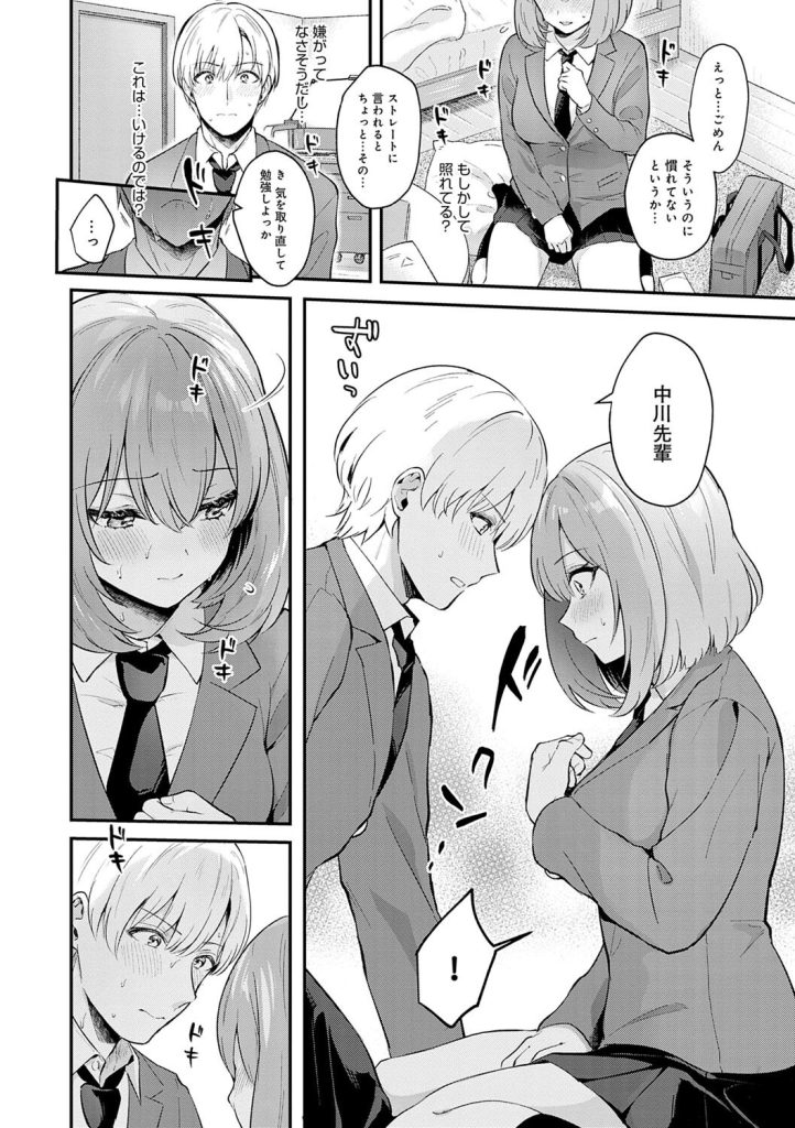 制服巨乳お姉さんの甘く重い執着心に溺れる!真白しらこの『彼女フェイス』(真白しらこ)試し読み8