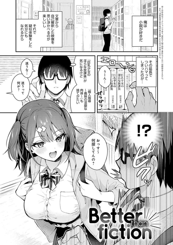 制服巨乳お姉さんの甘く重い執着心に溺れる!真白しらこの『彼女フェイス』(真白しらこ)試し読み11