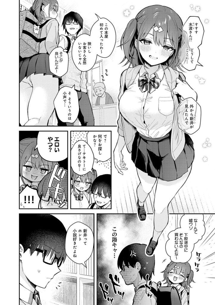 制服巨乳お姉さんの甘く重い執着心に溺れる!真白しらこの『彼女フェイス』(真白しらこ)試し読み12