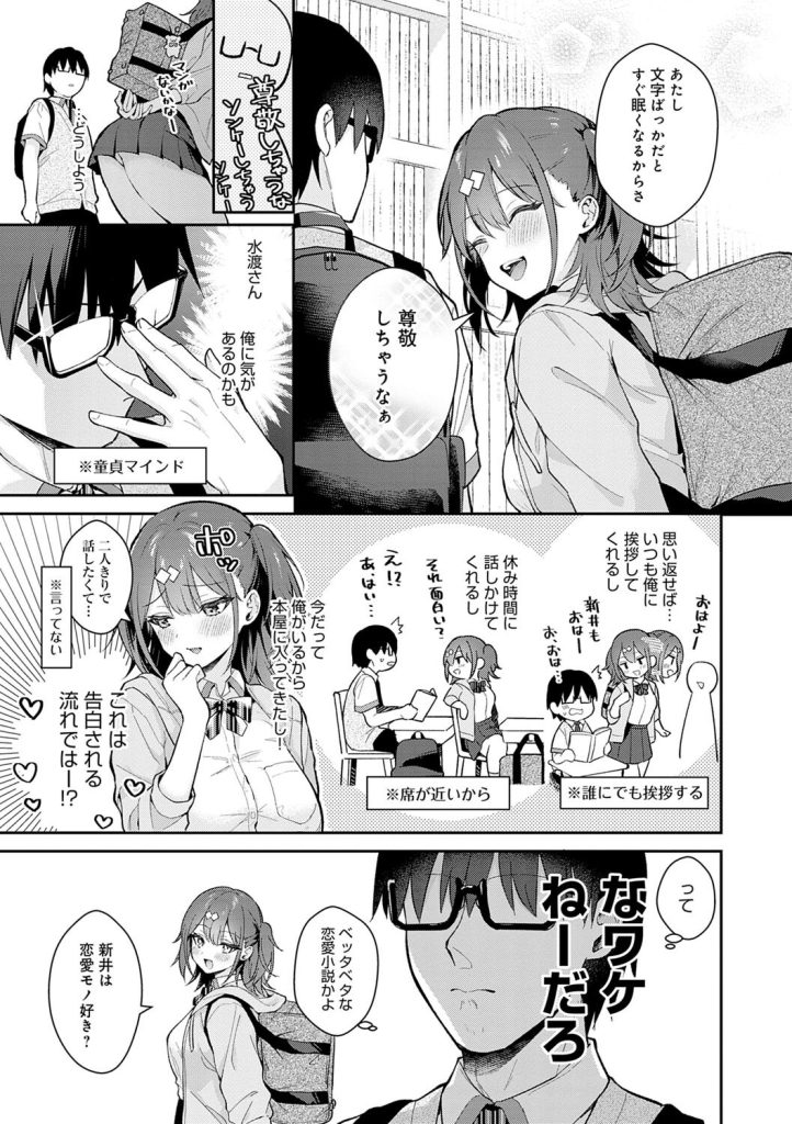 制服巨乳お姉さんの甘く重い執着心に溺れる!真白しらこの『彼女フェイス』(真白しらこ)試し読み13